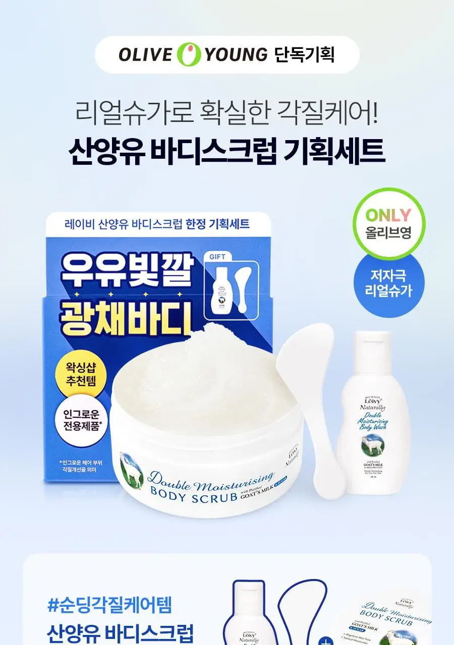 [왁싱샵 추천템] 저자극 레이비 퍼퓸 바디스크럽 400g 기획 및 단품 3종 택1(기획/산양유/라벤더) 상세페이지 3